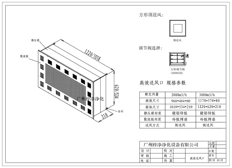 2000、3000風(fēng)量新型高效送風(fēng)口結(jié)構(gòu)圖